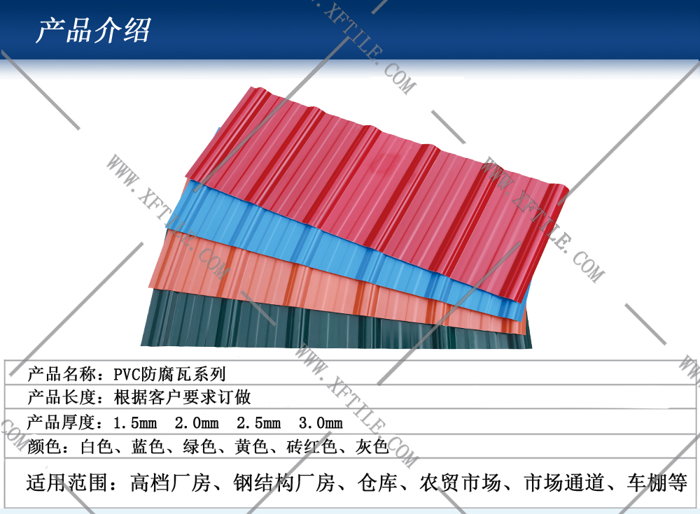 珠海钢结构屋面合成树脂瓦和PVC瓦的应用